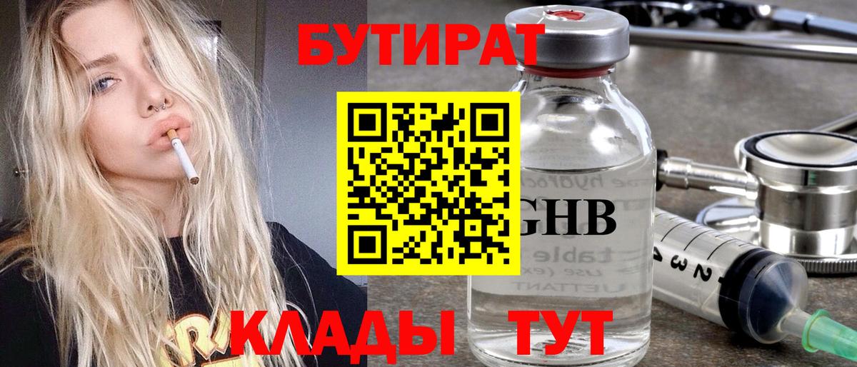 БУТИРАТ BDO Шебекино
