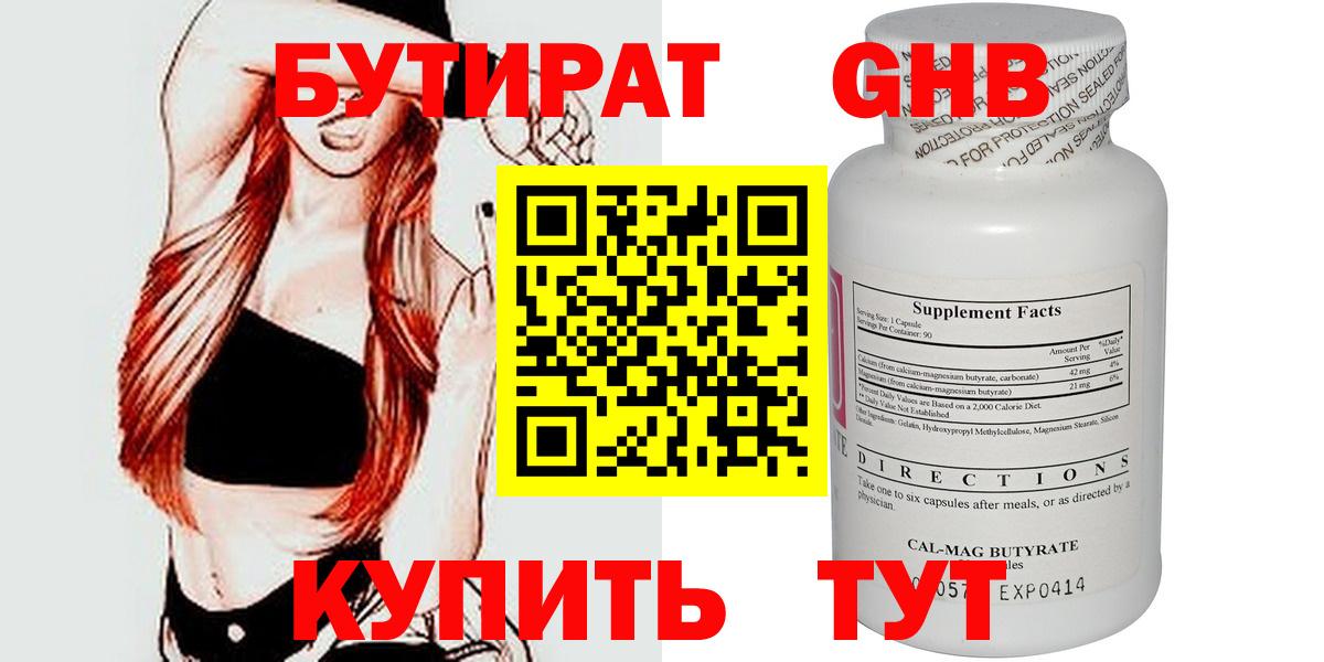 Бутират бутандиол  Вход с VPN  БУТИРАТ  Шебекино 