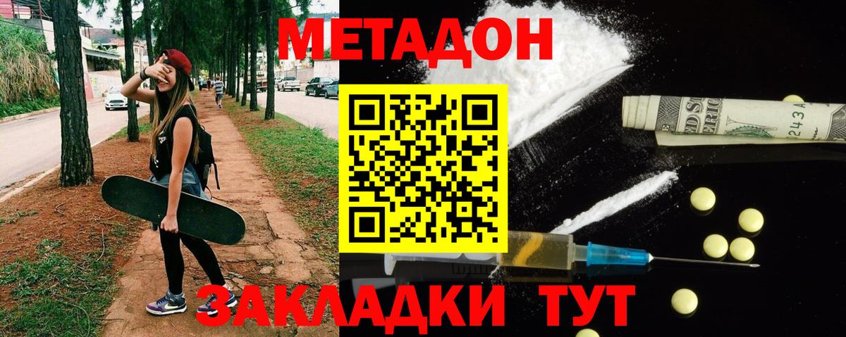 Метадон мёд Шебекино