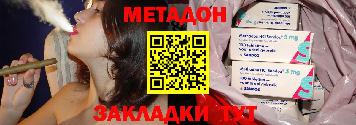 МЕТАДОН VHQ  Вход с VPN  Шебекино  МЕТАДОН methadone 